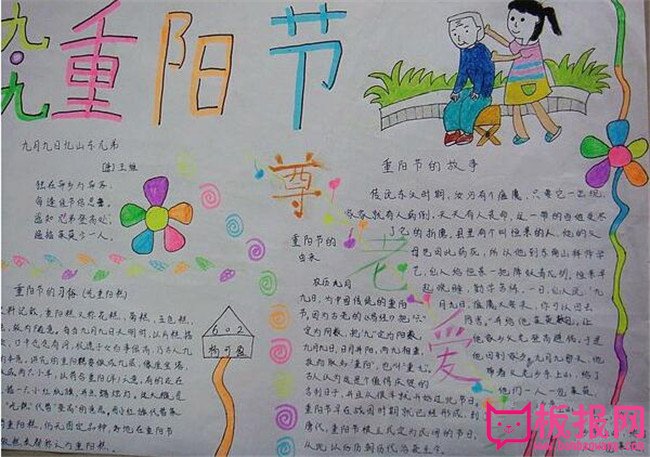 感恩重阳节手抄报图片大全，最美不过夕阳红（六张）