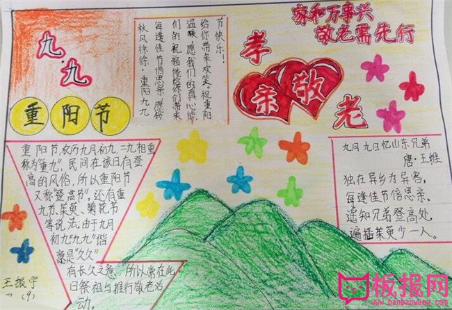 九九重阳节手抄报，传承中华民族传统美德