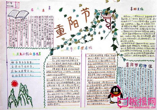 九九重阳节手抄报，传承中华民族传统美德