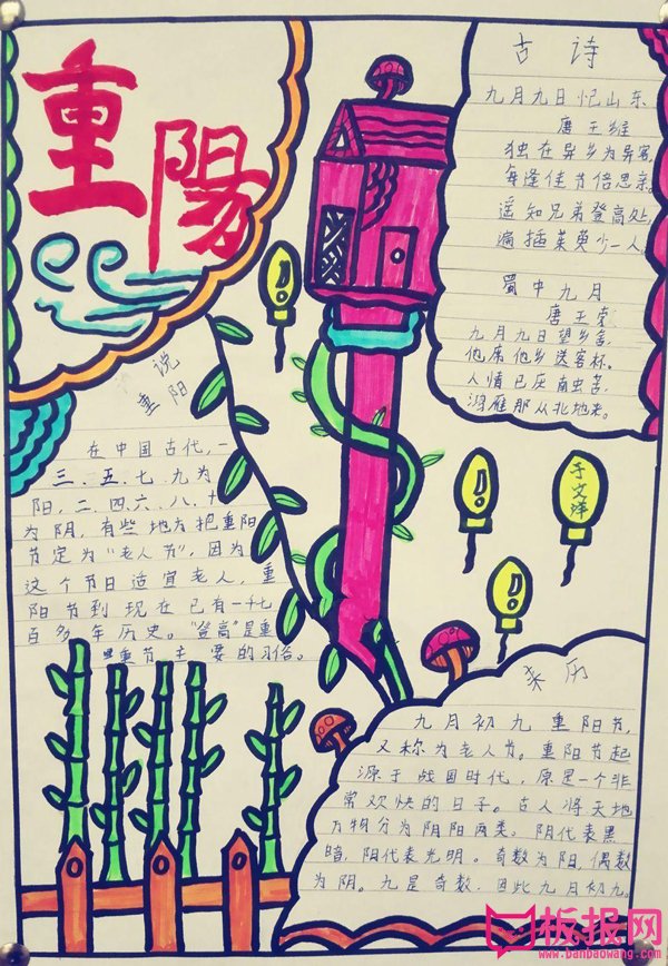 重阳节手抄报图片，欢庆重阳（3张）
