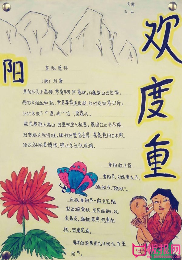 重阳节手抄报图片，欢庆重阳（3张）