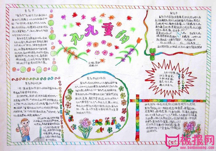 漂亮的重阳节手抄报图片，九九重阳