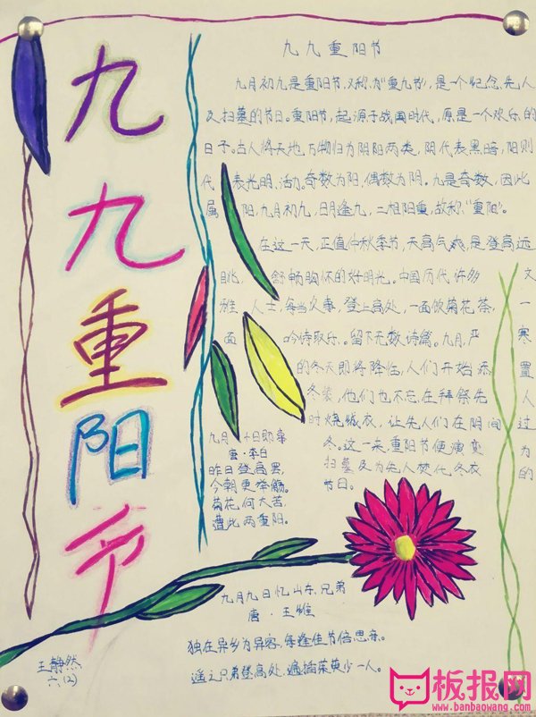 重阳节手抄报图片大全，九九重阳节（3张）