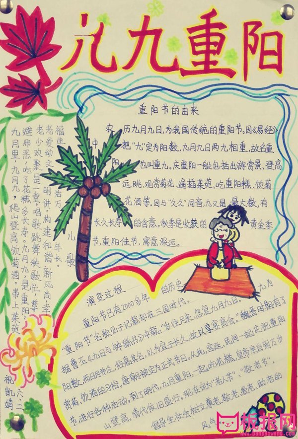 重阳节手抄报图片大全，九九重阳节（3张）