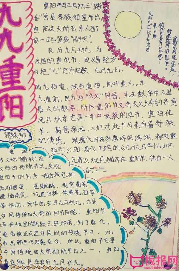 重阳节手抄报图片大全，重阳倍思亲（3张）
