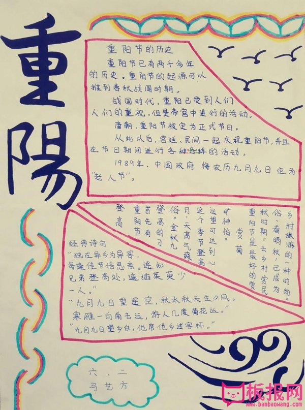 重阳节手抄报图片大全，重阳倍思亲（3张）