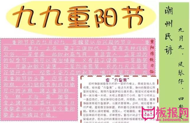 九九重阳节手抄报，岁岁重阳今又重阳
