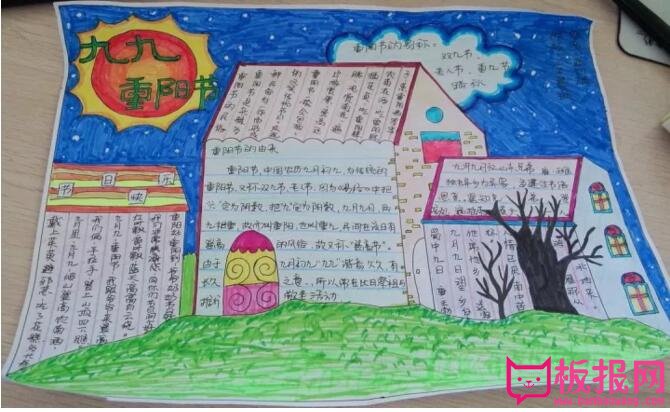 九九重阳节手抄报，岁岁重阳今又重阳