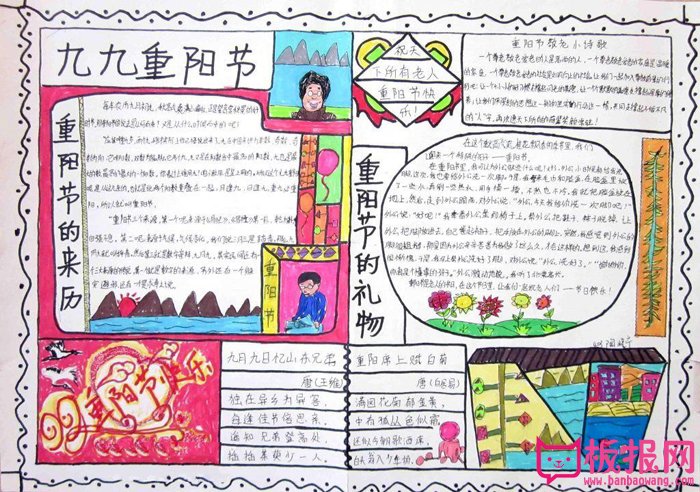 漂亮的重阳节手抄报图片，重阳节的由来
