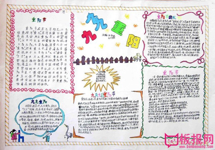 简单的重阳节手抄报图片，九月九日重阳节