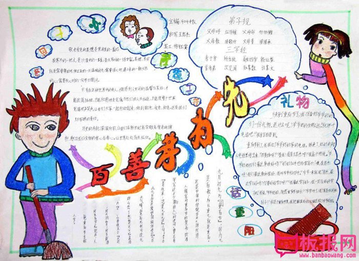 漂亮的重阳节手抄报图片，百善孝为先