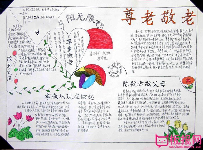 中学生重阳节手抄报图片，尊老敬老