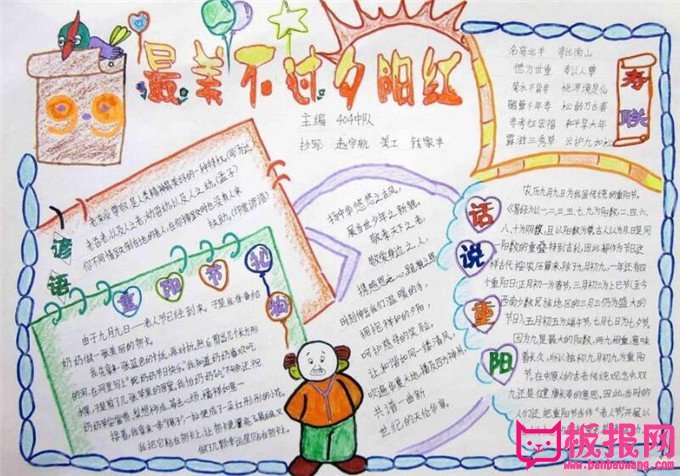 关于重阳节的手抄报，重阳节习俗大全