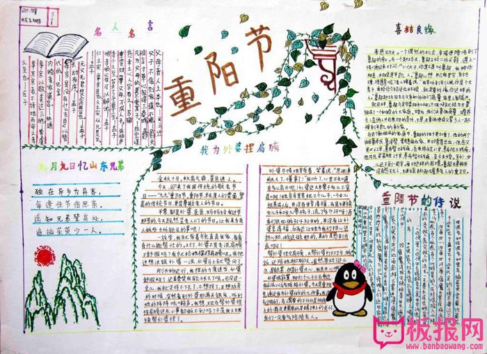 九九重阳节手抄报图片，我们的传统节日