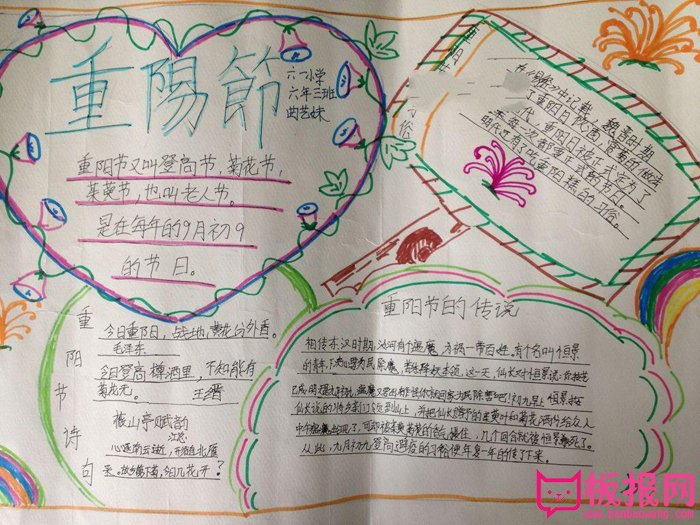 九九重阳节手抄报图片，重阳节的传说
