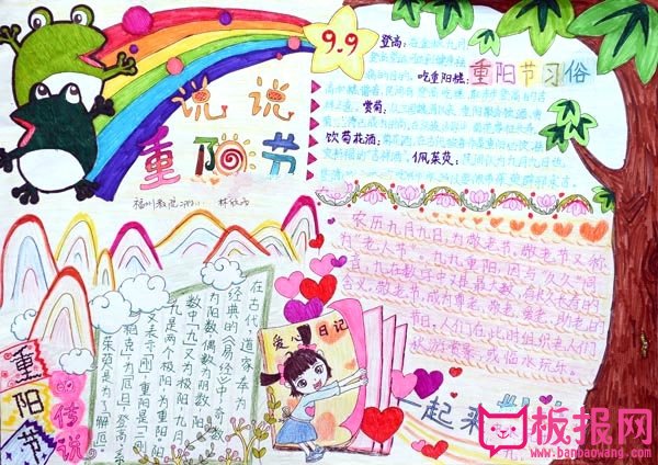 重阳节手抄报，九九登高说说重阳
