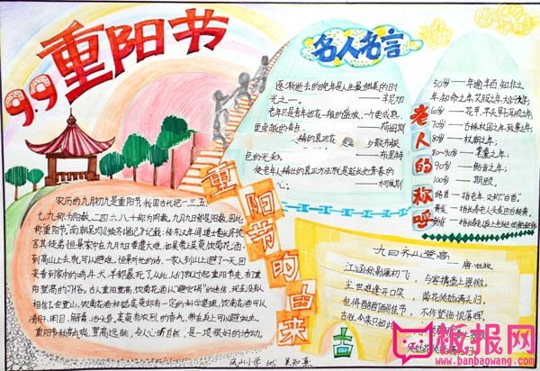 重阳节手抄报内容图片，共度重阳节