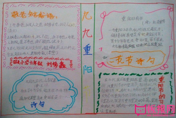 小学生重阳节手抄报图片，九九重阳节