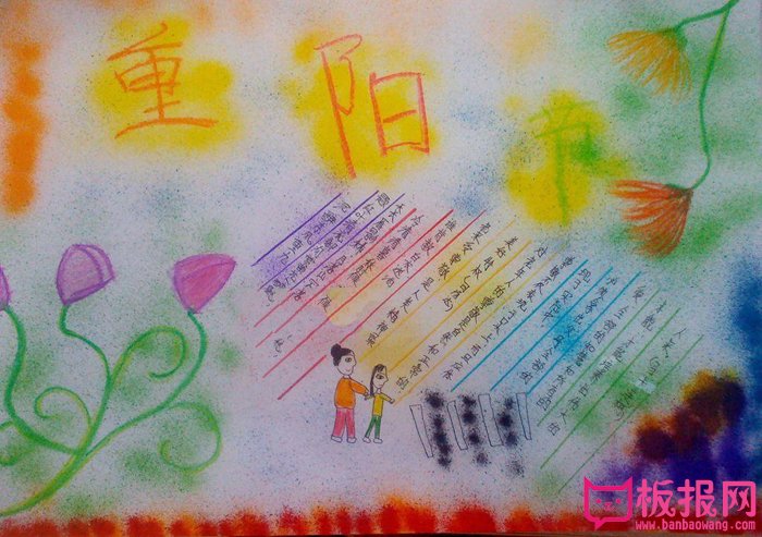 简单的小学生重阳节手抄报，重阳节