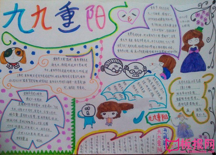 小学生重阳节手抄报图片，九九重阳