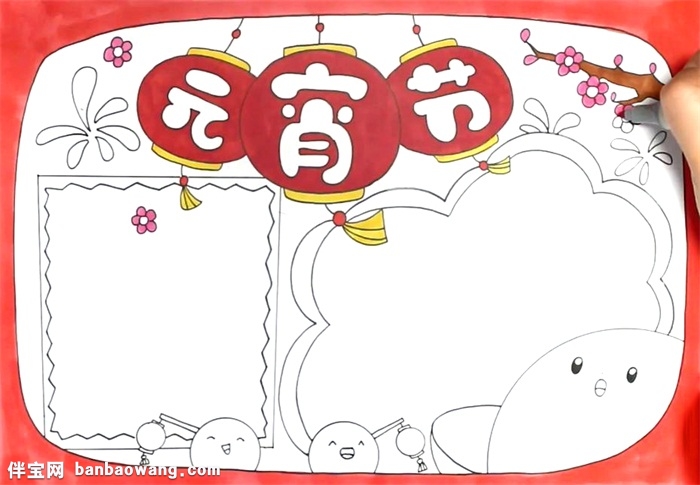 关于元宵节的手抄报怎么画