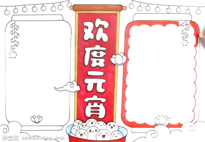欢度元宵手抄报怎么画