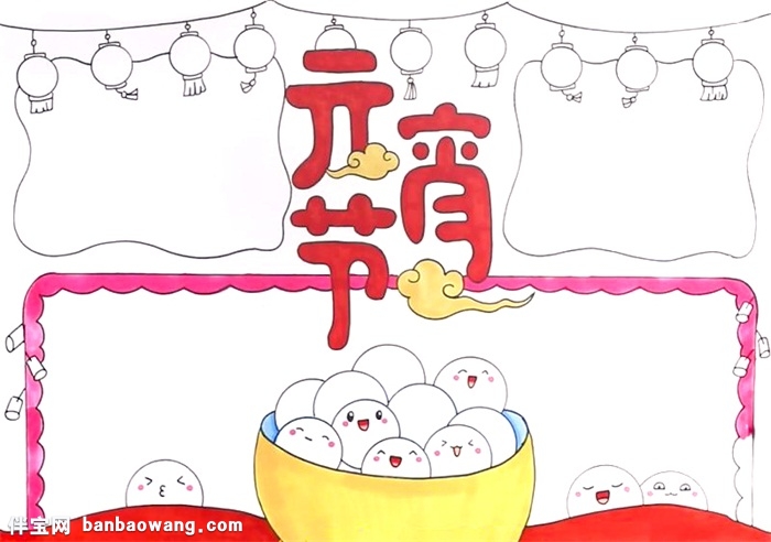 我们的节日元宵节手抄报怎么画