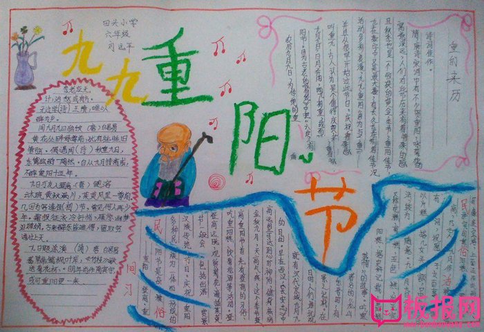 小学生重阳节手抄报，九九重阳节