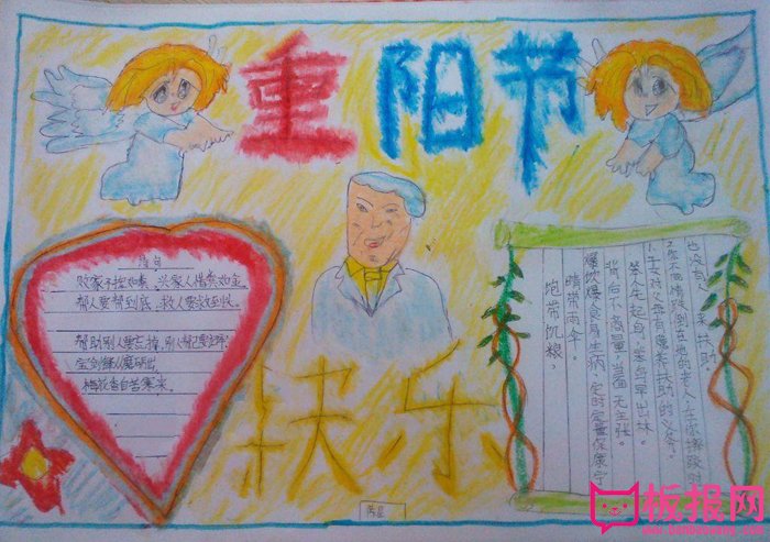 小学生重阳节手抄报，重阳节快乐