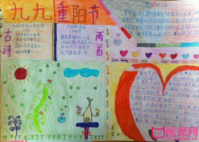 小学生重阳节手抄报图片大全，做尊老敬老的好少年