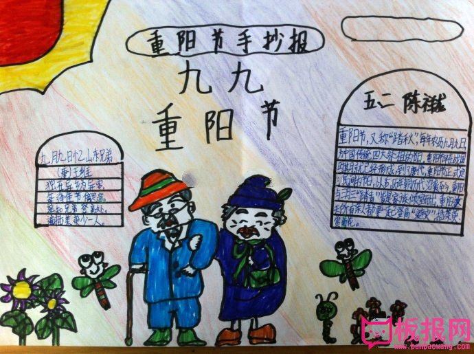 小学生重阳节手抄报图片大全，做尊老敬老的好少年