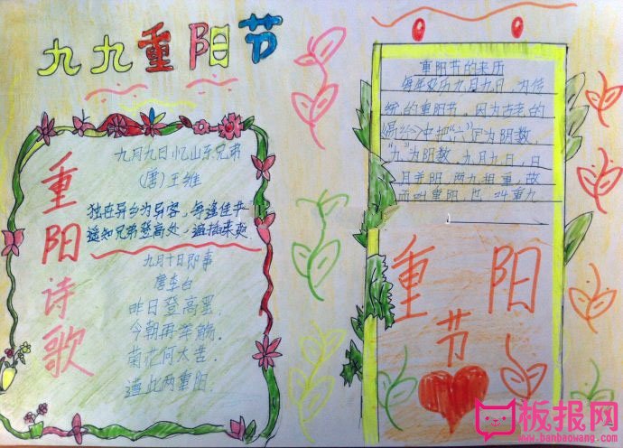 小学生重阳节手抄报图片，登高远望庆重阳