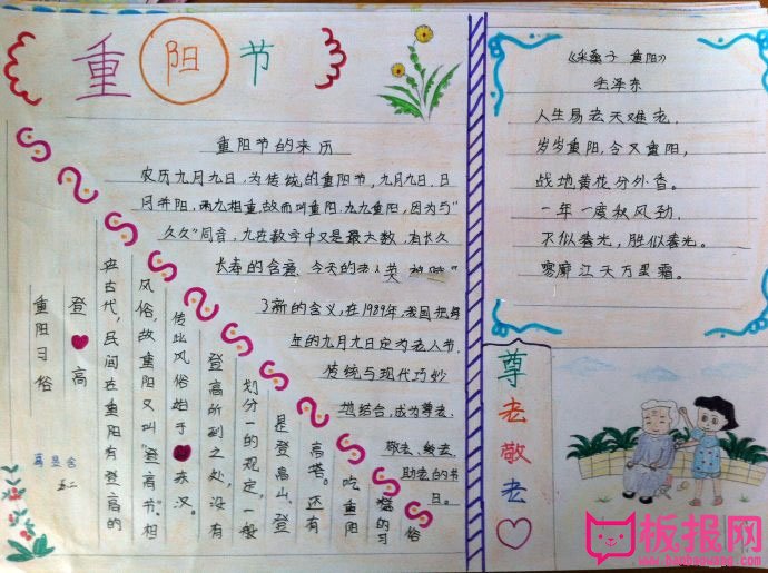 简洁大方的重阳节手抄报，关爱老人尊老敬老