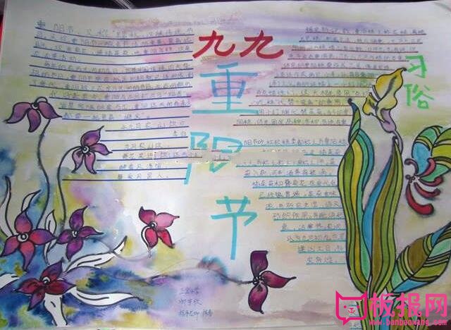 九九重阳节手抄报图片，登山望远亲近自然