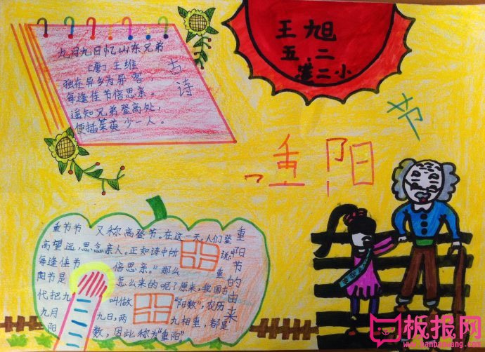 重阳节手抄报图片简单又漂亮，登高远望思念