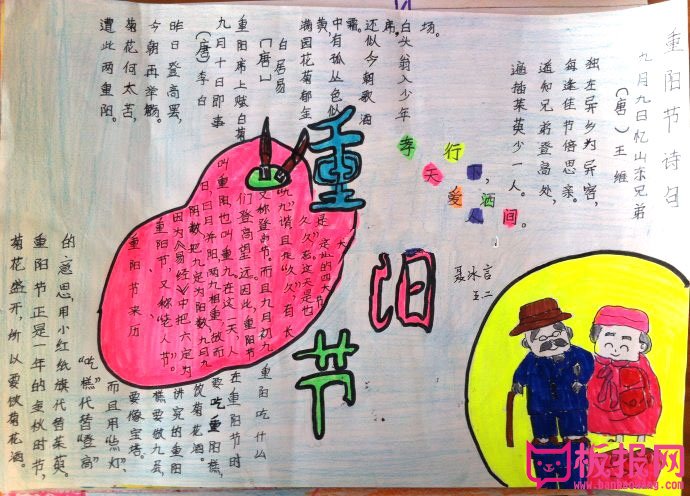 小学生九九重阳节手抄报，重阳节诗句