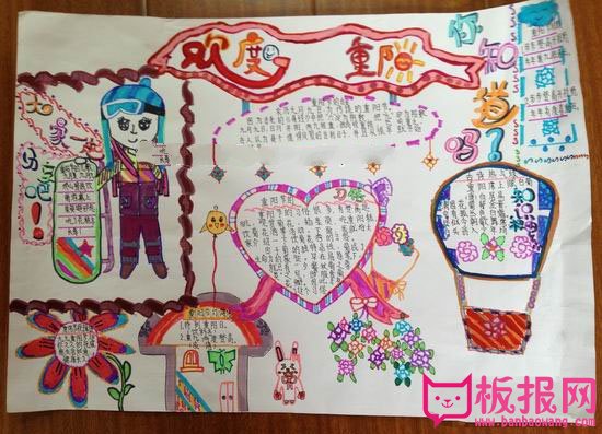 重阳节手抄报图片简单又漂亮，欢度重阳节