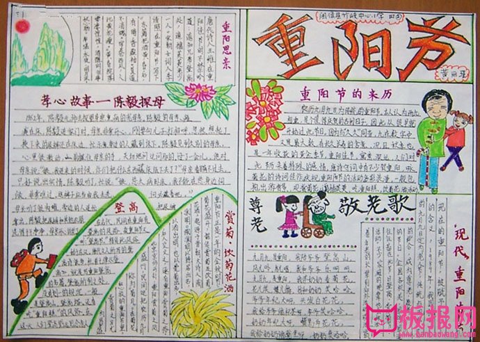 重阳节习俗手抄报图片，重阳思亲