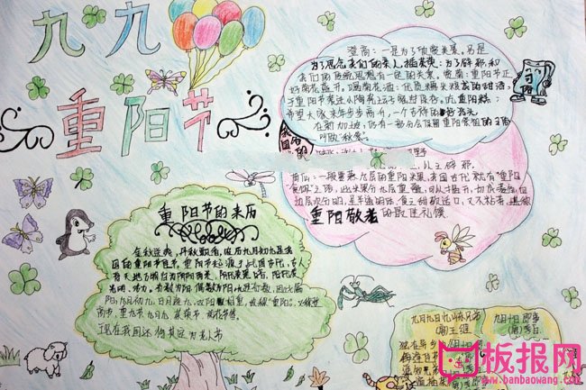 九九重阳节手抄报图片，关怀父母共度重阳节