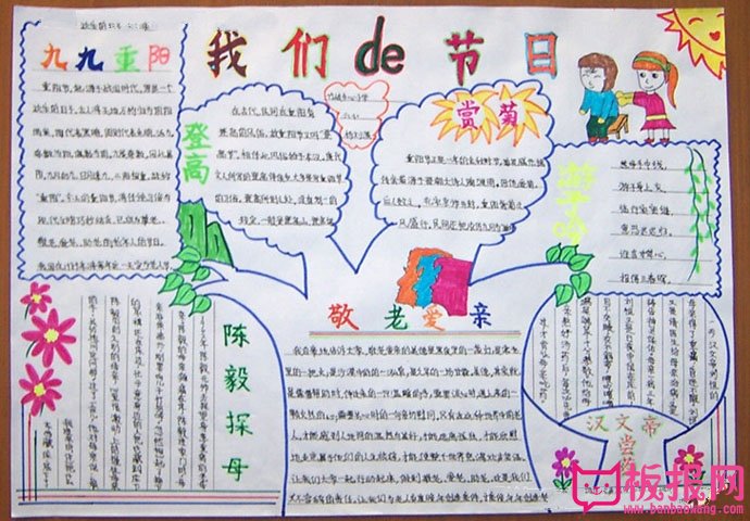 九九重阳节手抄报，我们的传统节日