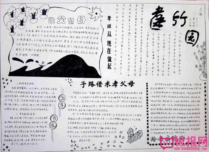 黑白重阳节手抄报图片，孝从现在做起