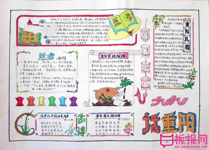 漂亮的九九重阳节手抄报，九九话重阳