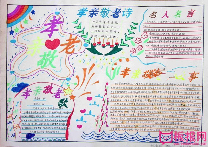 漂亮的九九重阳节手抄报图片，亲老敬老
