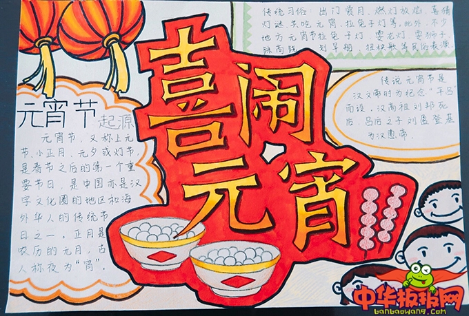 2019年元宵节手抄报简单又漂亮，喜闹元宵