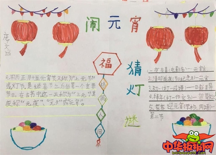 小学生元宵节手抄报图片，闹元宵