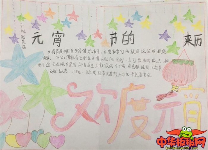 小学生元宵节手抄报图片，闹元宵