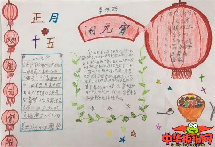 2019元宵节手抄报图片，正月十五闹元宵