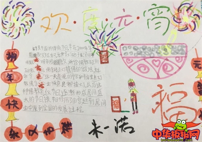 2019元宵节手抄报图片，正月十五闹元宵