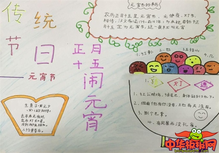2019年小学生元宵节手抄报，元宵节到啦