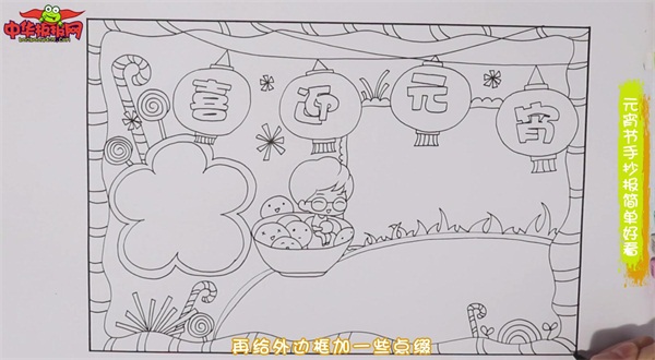 元宵节手抄报简单好看